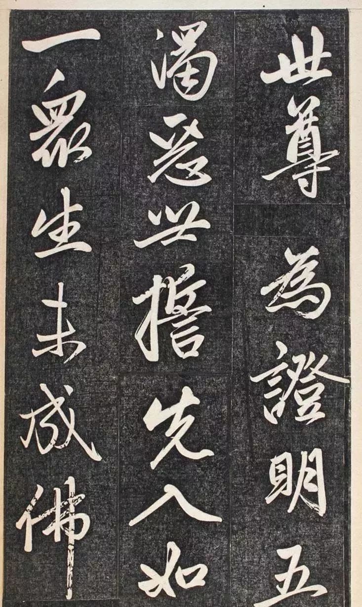 趙孟頫行書賞析《楞嚴(yán)經(jīng)三阿難贊佛偈》