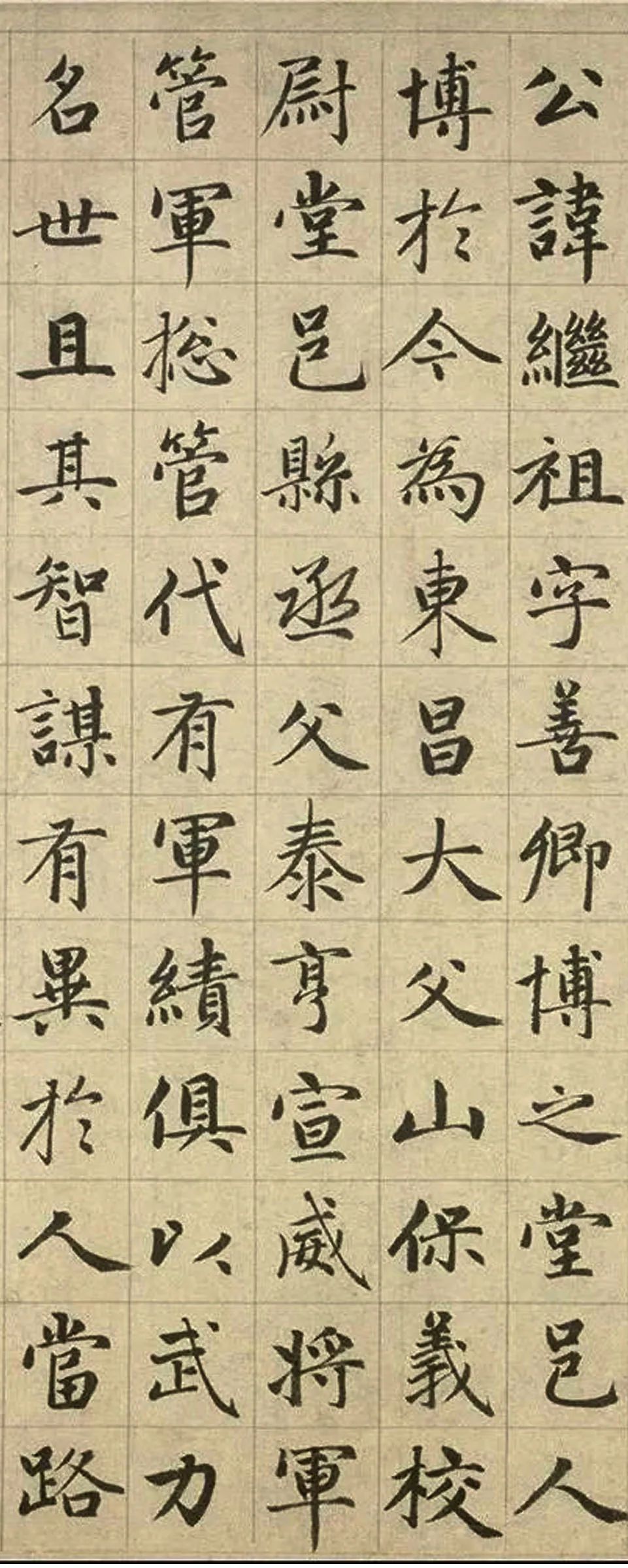 趙孟頫《張總管墓志銘卷》書法作品欣賞