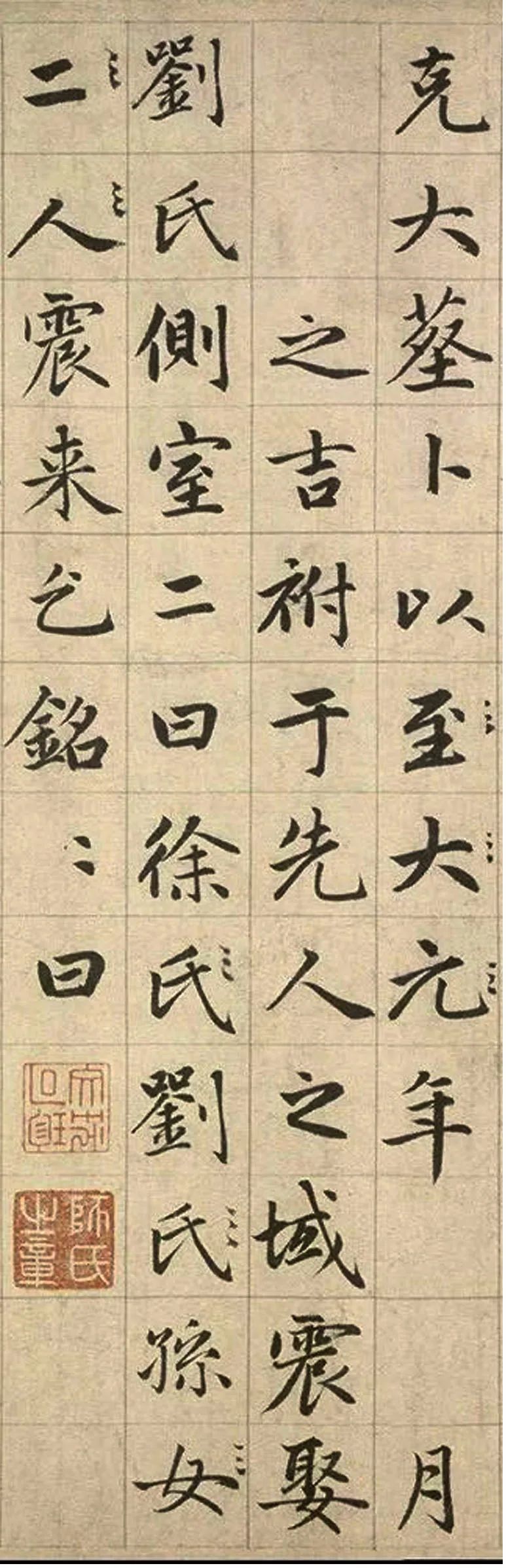 趙孟頫《張總管墓志銘卷》書法作品欣賞