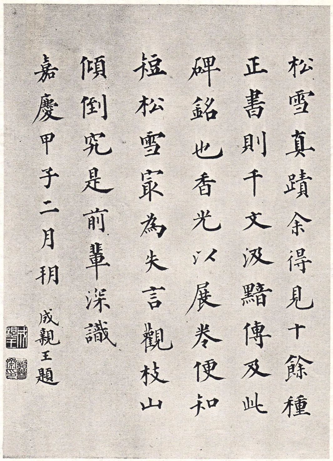 趙孟頫《張總管墓志銘卷》書法作品欣賞