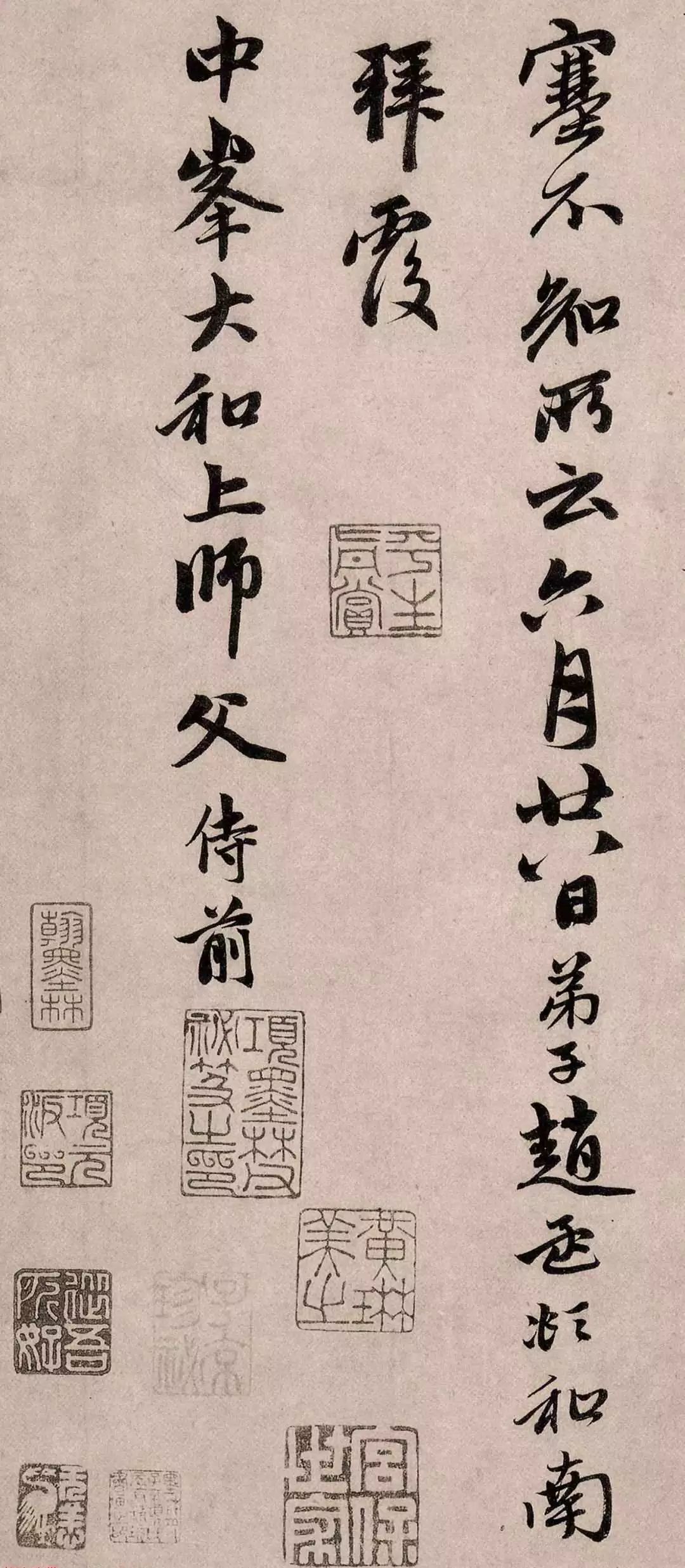 趙孟頫行書《醉夢帖》書法作品欣賞