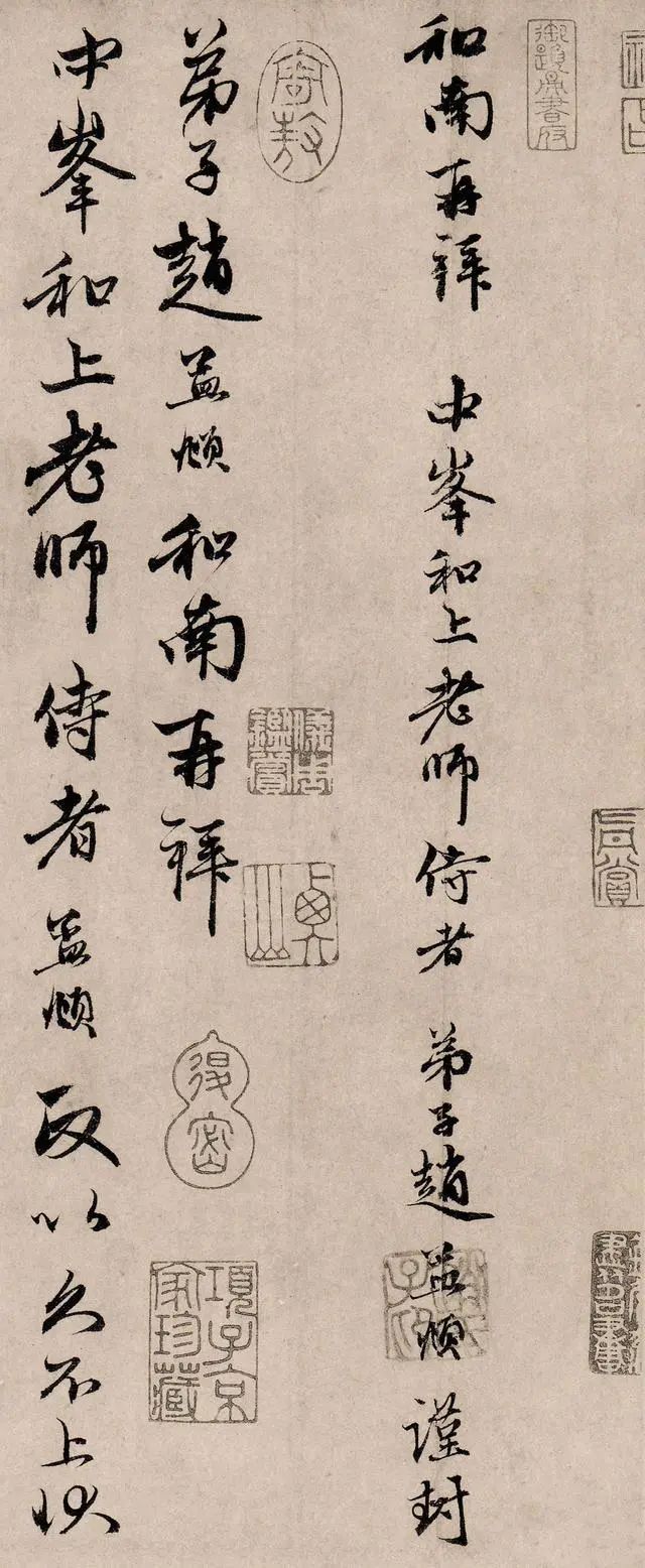 趙孟頫絕筆書札《瘡痍帖》