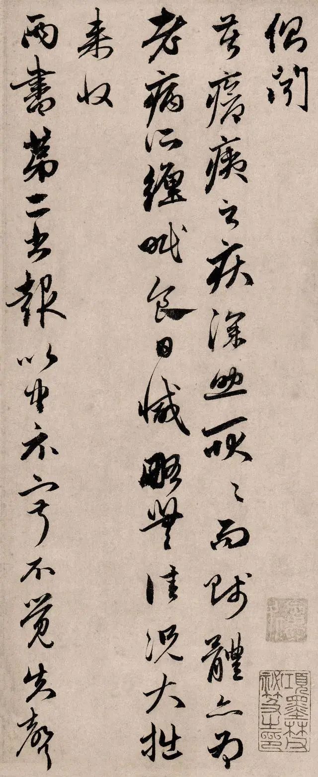 趙孟頫絕筆書札《瘡痍帖》
