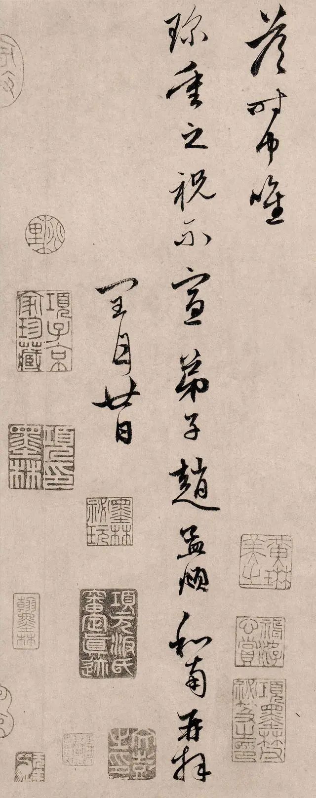 趙孟頫絕筆書札《瘡痍帖》