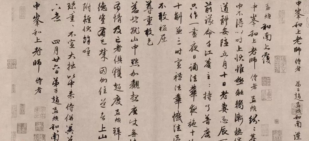趙孟頫67歲行書《塵事帖》