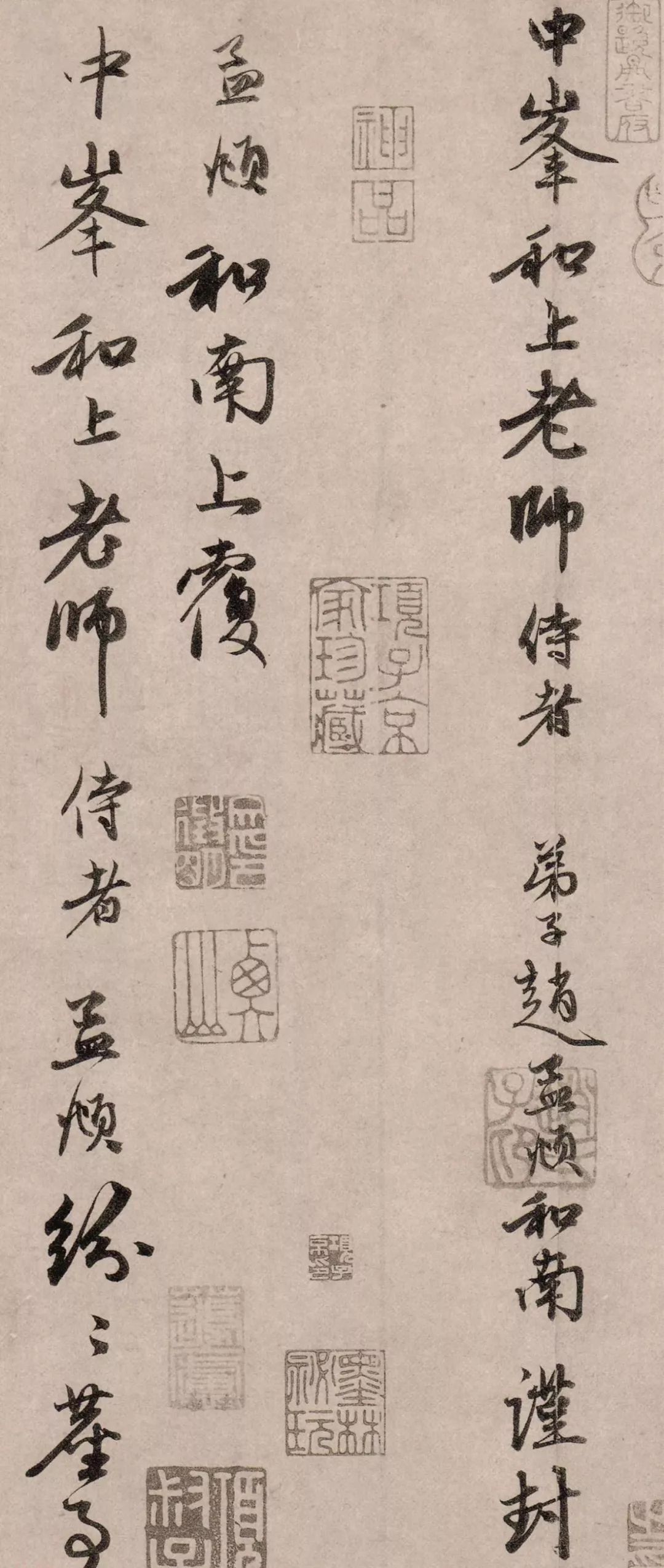 趙孟頫67歲行書《塵事帖》