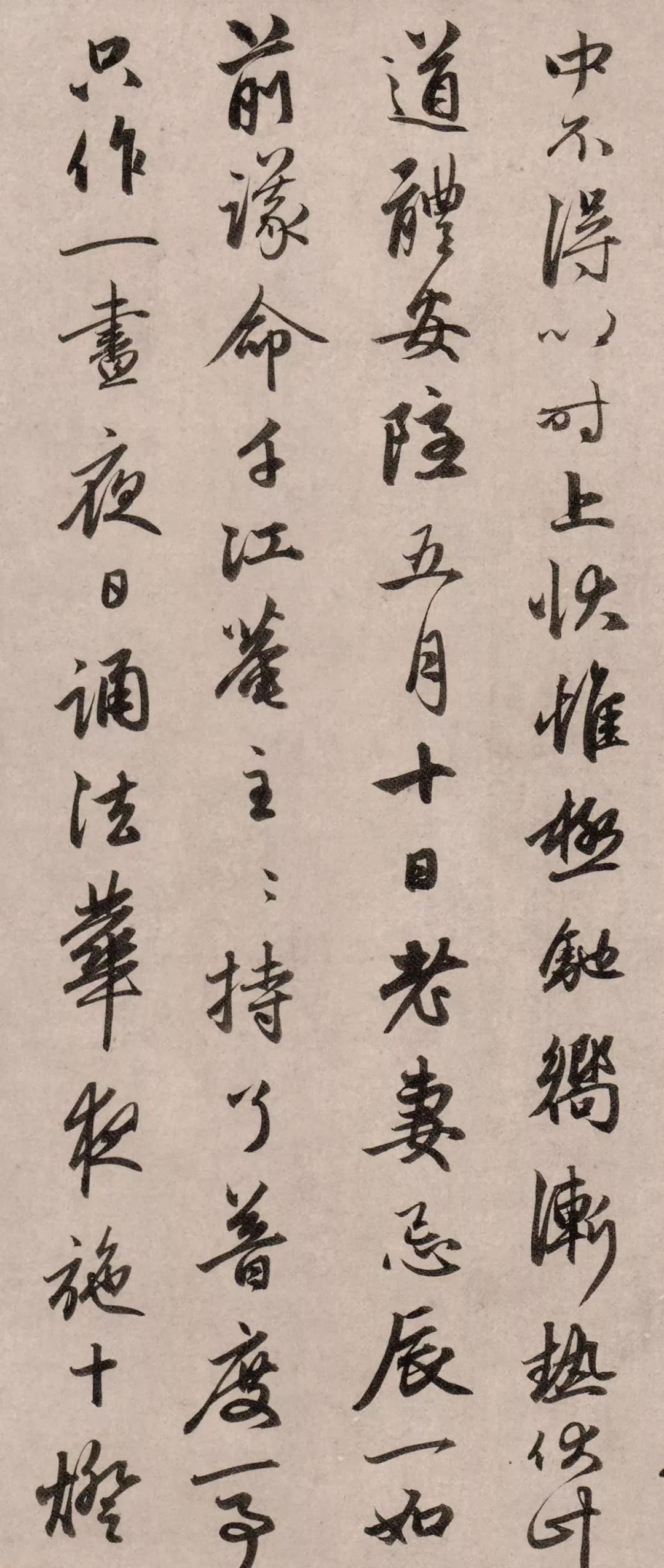 趙孟頫67歲行書《塵事帖》