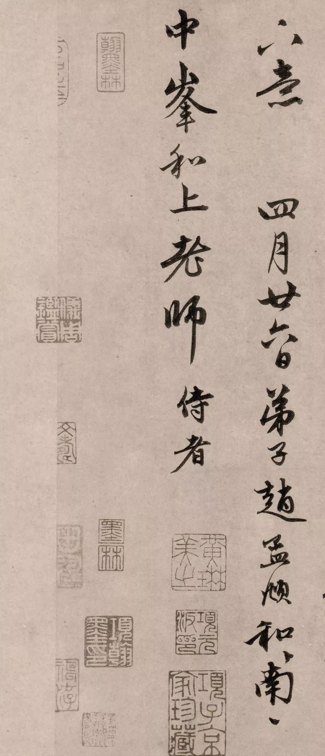 趙孟頫67歲行書《塵事帖》