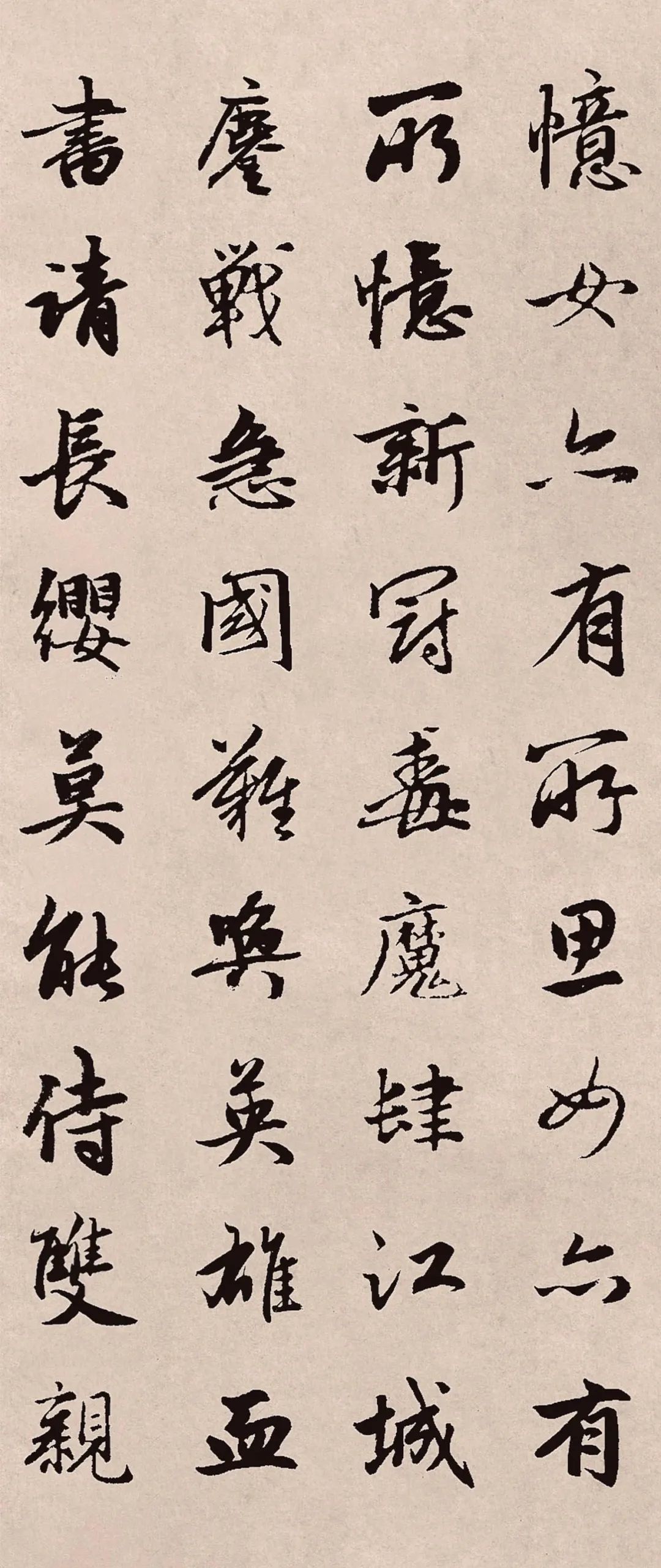 趙孟頫行書集字《木蘭辭》抗疫版