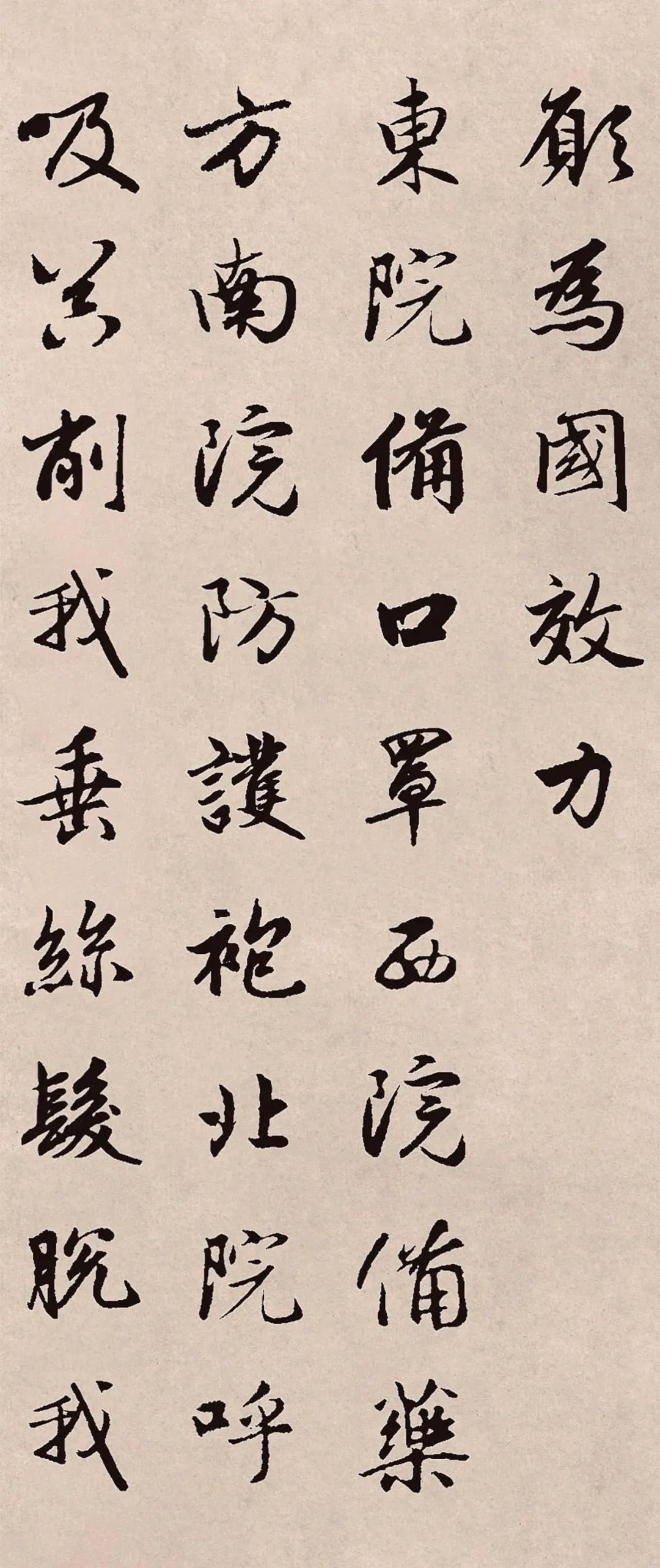 趙孟頫行書集字《木蘭辭》抗疫版