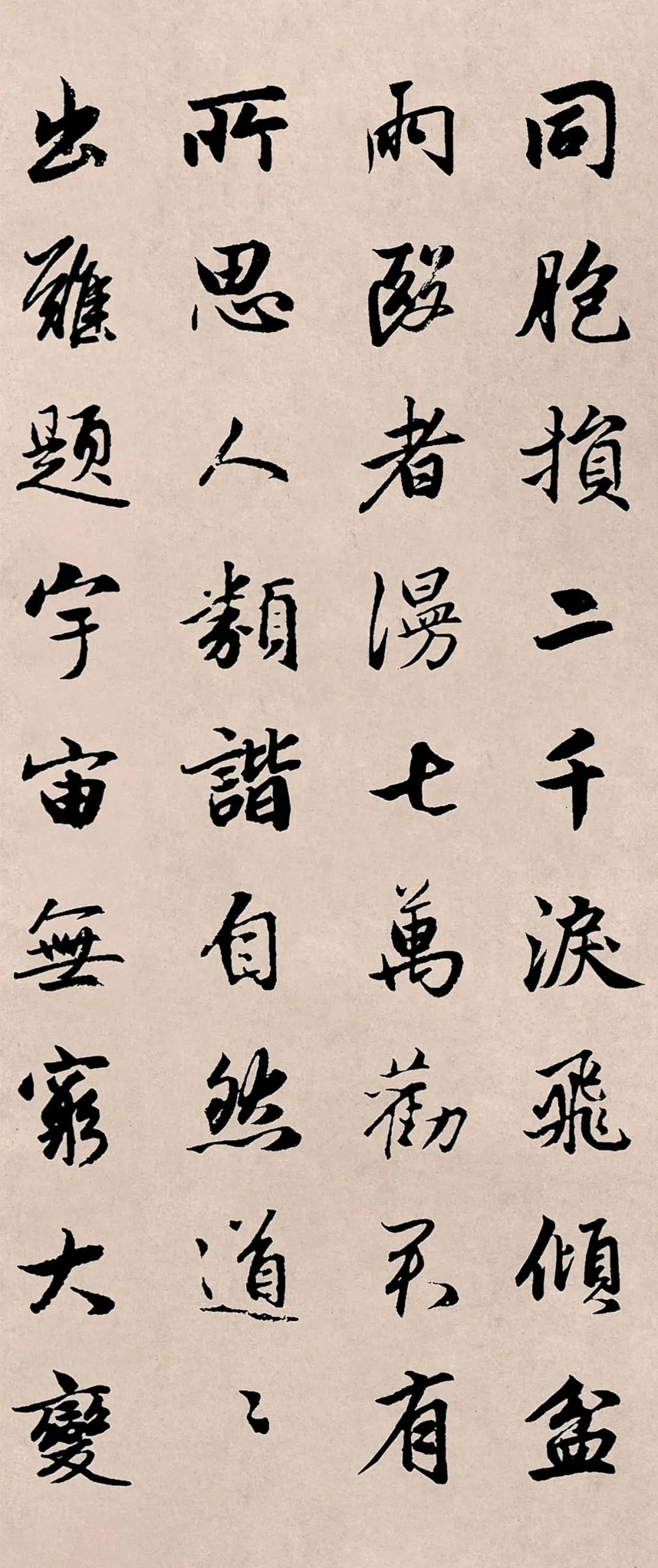 趙孟頫行書集字《木蘭辭》抗疫版