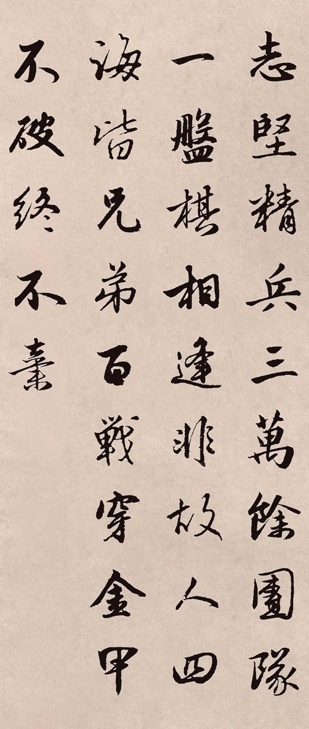 趙孟頫行書集字《木蘭辭》抗疫版