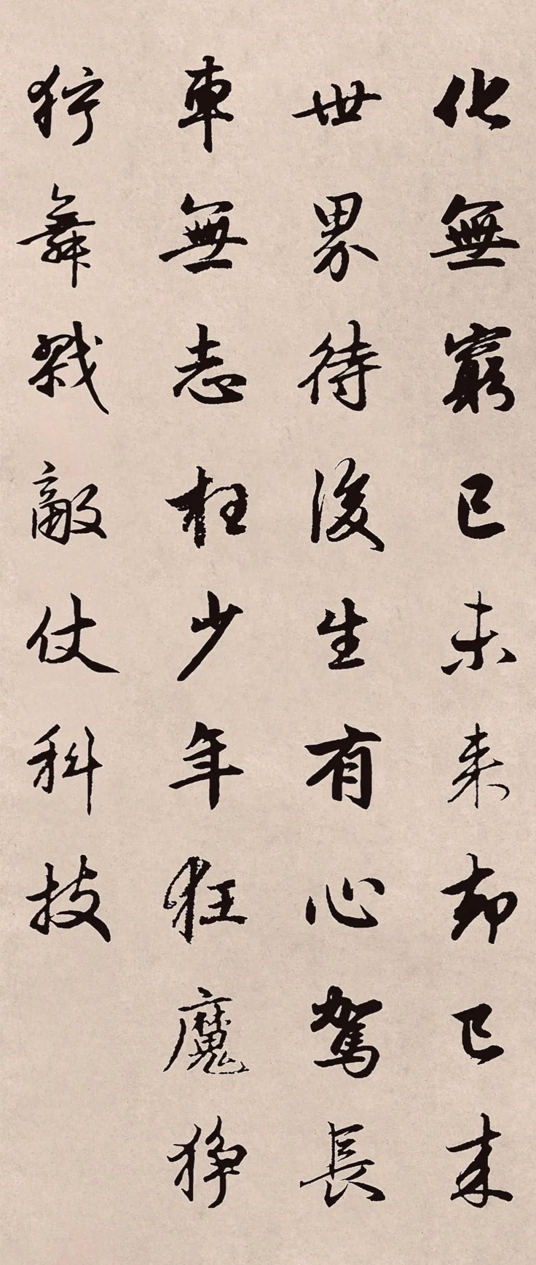 趙孟頫行書集字《木蘭辭》抗疫版