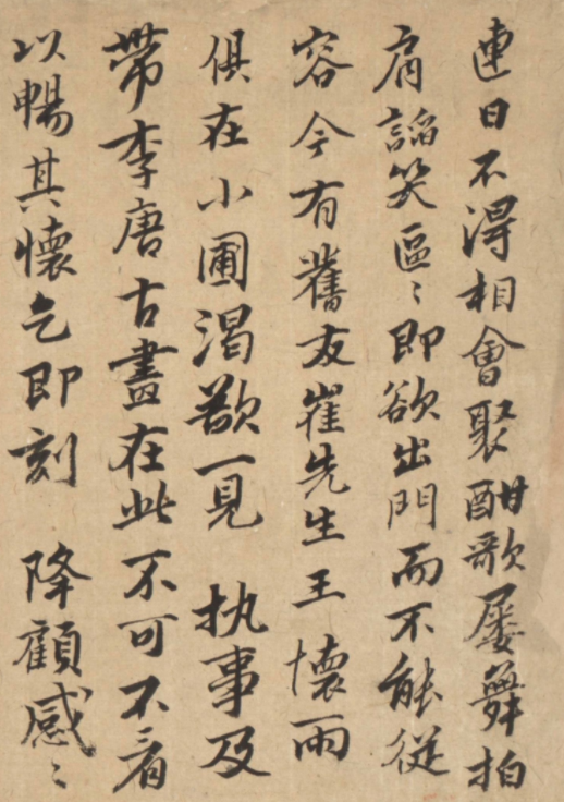 唐寅行書《致石泉札》