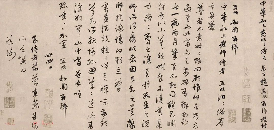 趙孟頫行草書《俗塵帖》書法欣賞