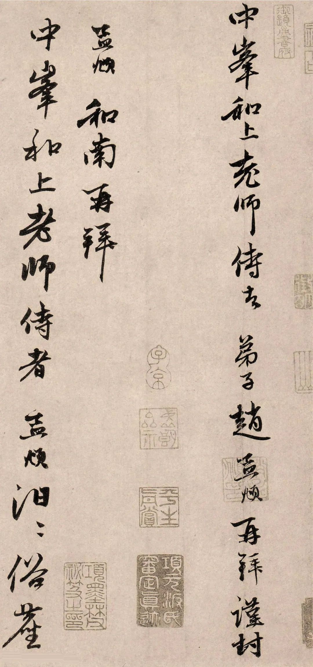 趙孟頫行草書《俗塵帖》書法欣賞