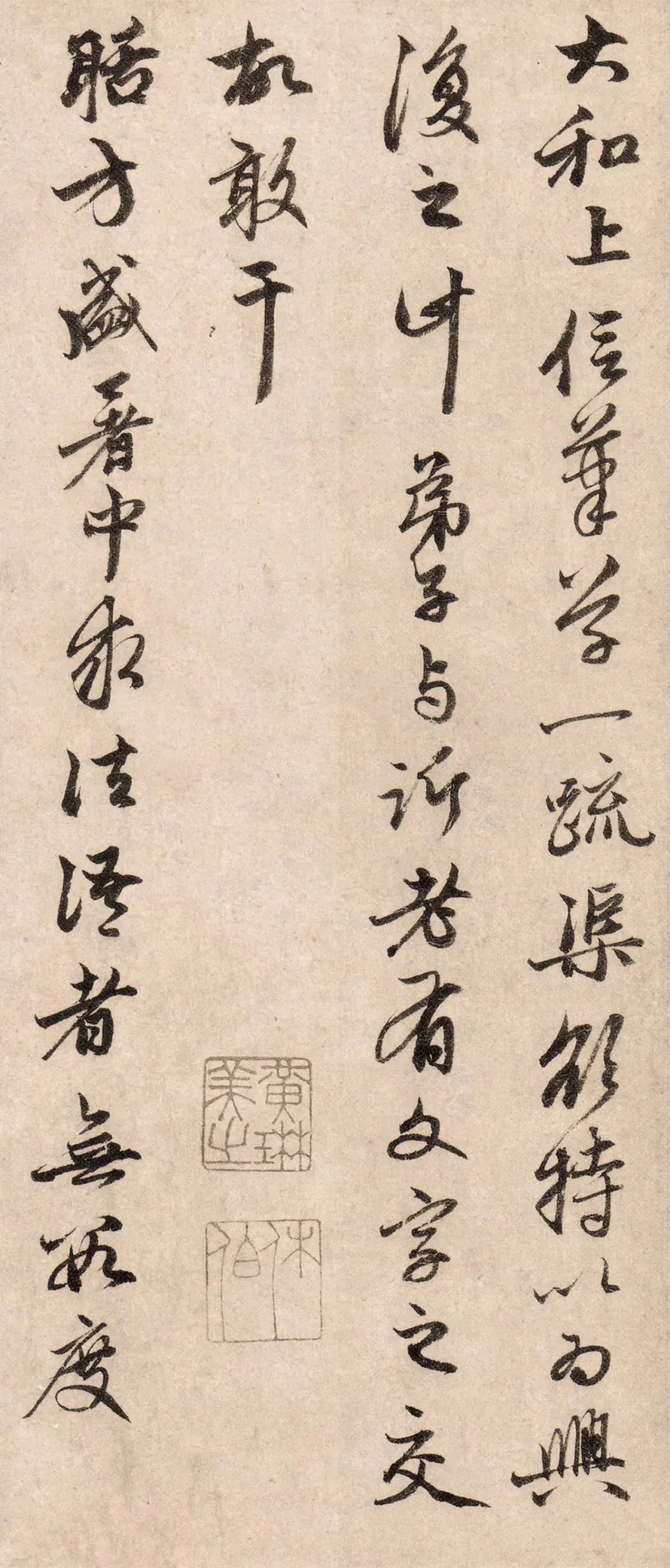 趙孟頫《山上帖》書法作品欣賞