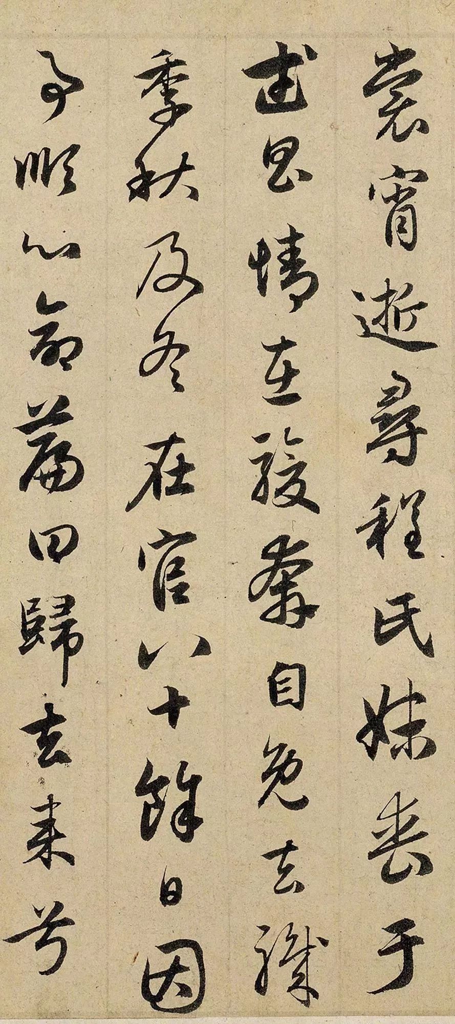 趙孟頫《歸去來并序》真跡書法作品欣賞