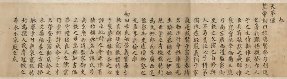 楷書寫本《明孝宗皇帝弘治勅命》
