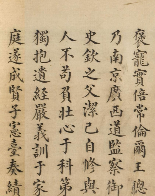 楷書寫本《明孝宗皇帝弘治勅命》