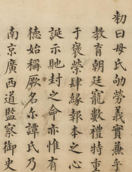 楷書寫本《明孝宗皇帝弘治勅命》