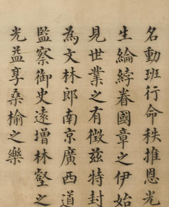 楷書寫本《明孝宗皇帝弘治勅命》