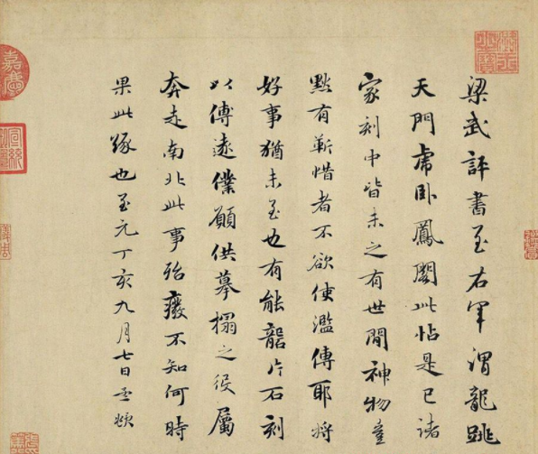 趙孟頫行書題《大道帖》