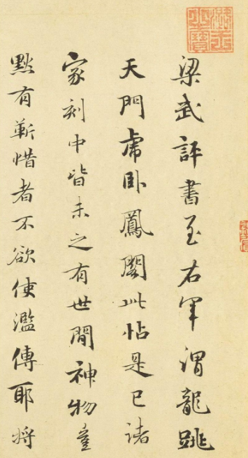 趙孟頫行書題《大道帖》