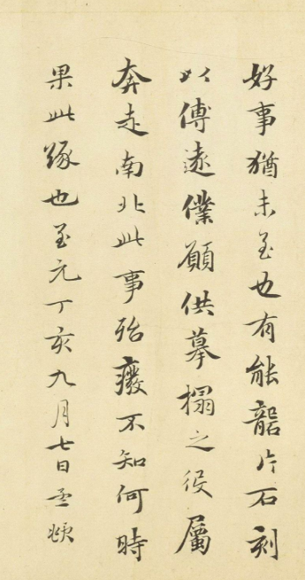 趙孟頫行書題《大道帖》