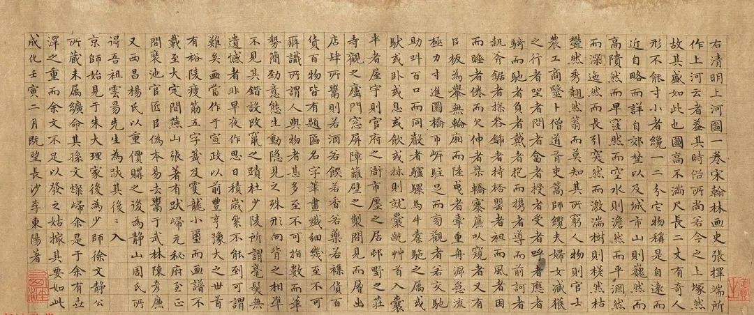 李東陽小楷《清明上河圖記》 李東陽小楷《清明上河圖記》