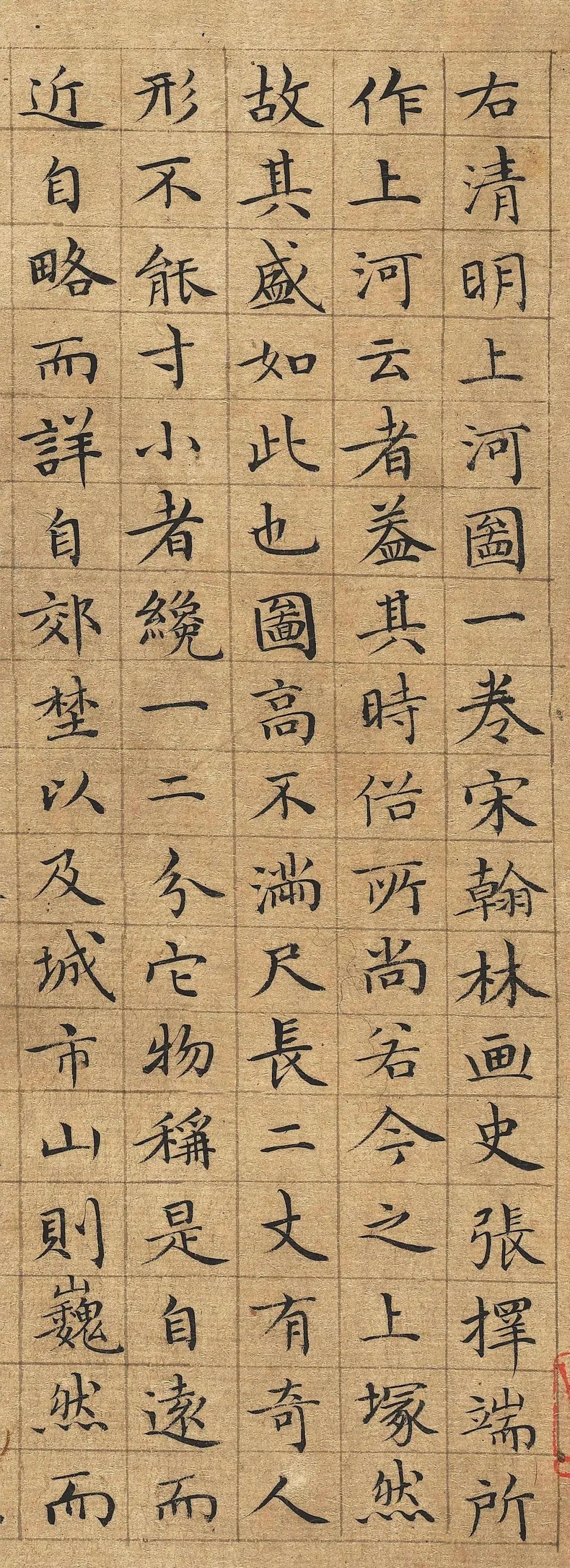 李東陽小楷《清明上河圖記》