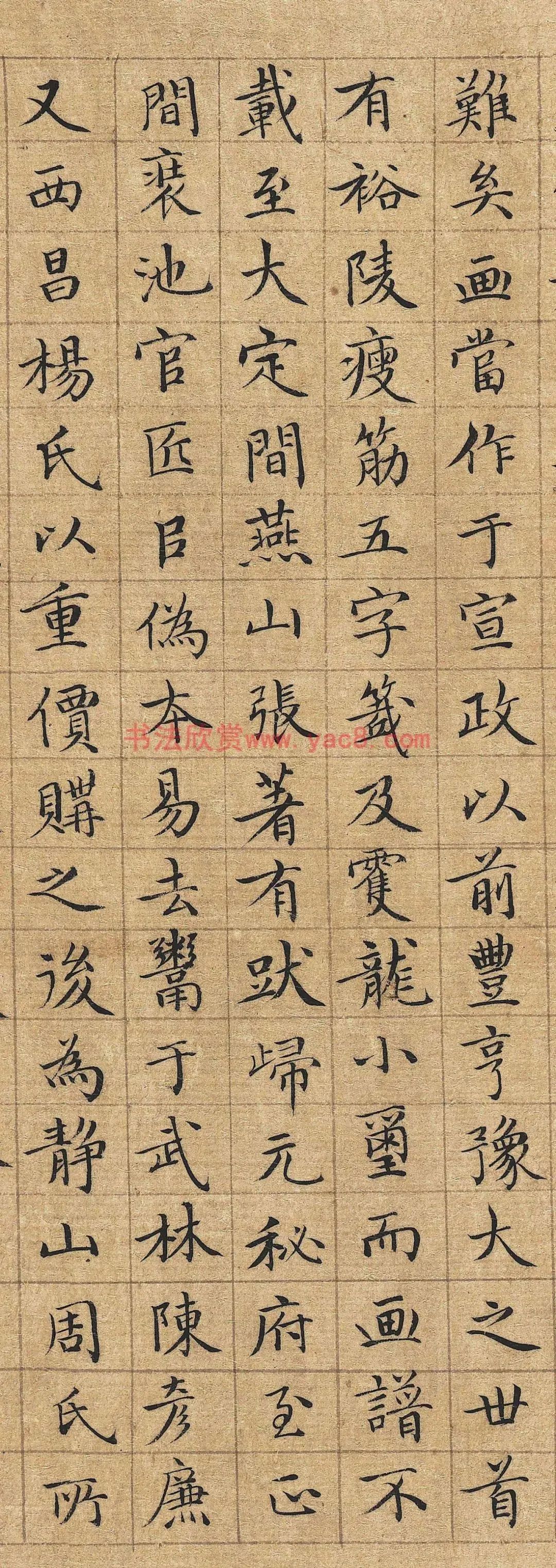 李東陽小楷《清明上河圖記》