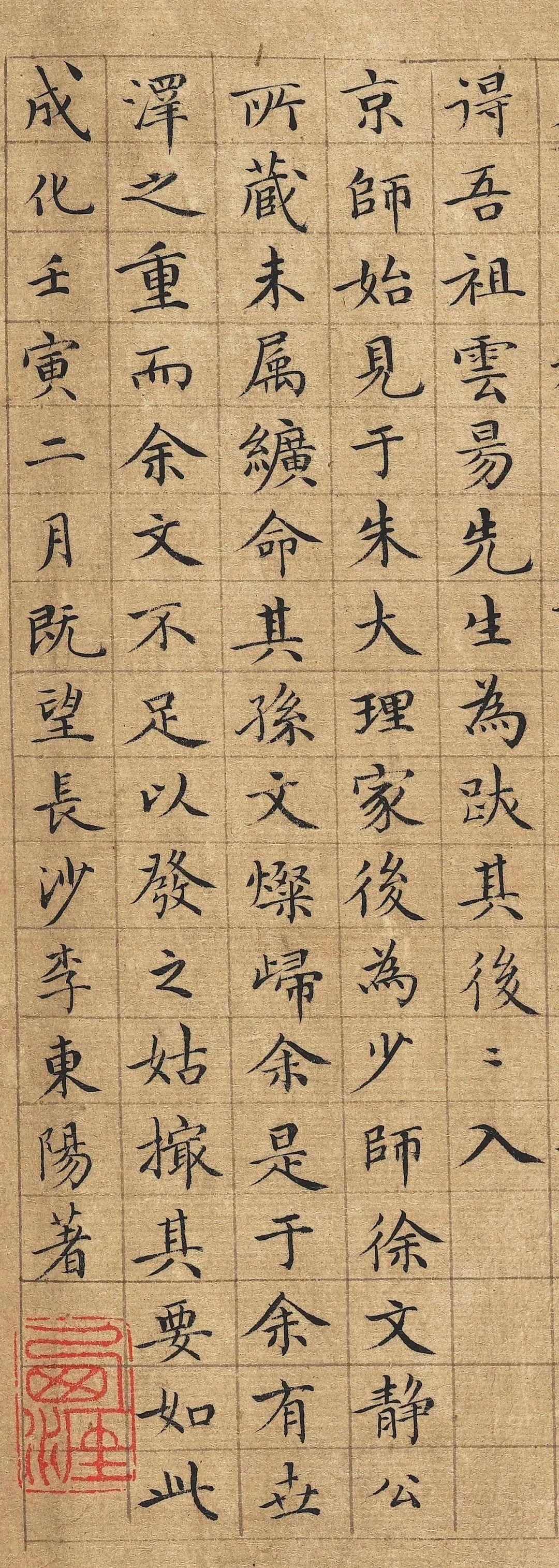 李東陽小楷《清明上河圖記》