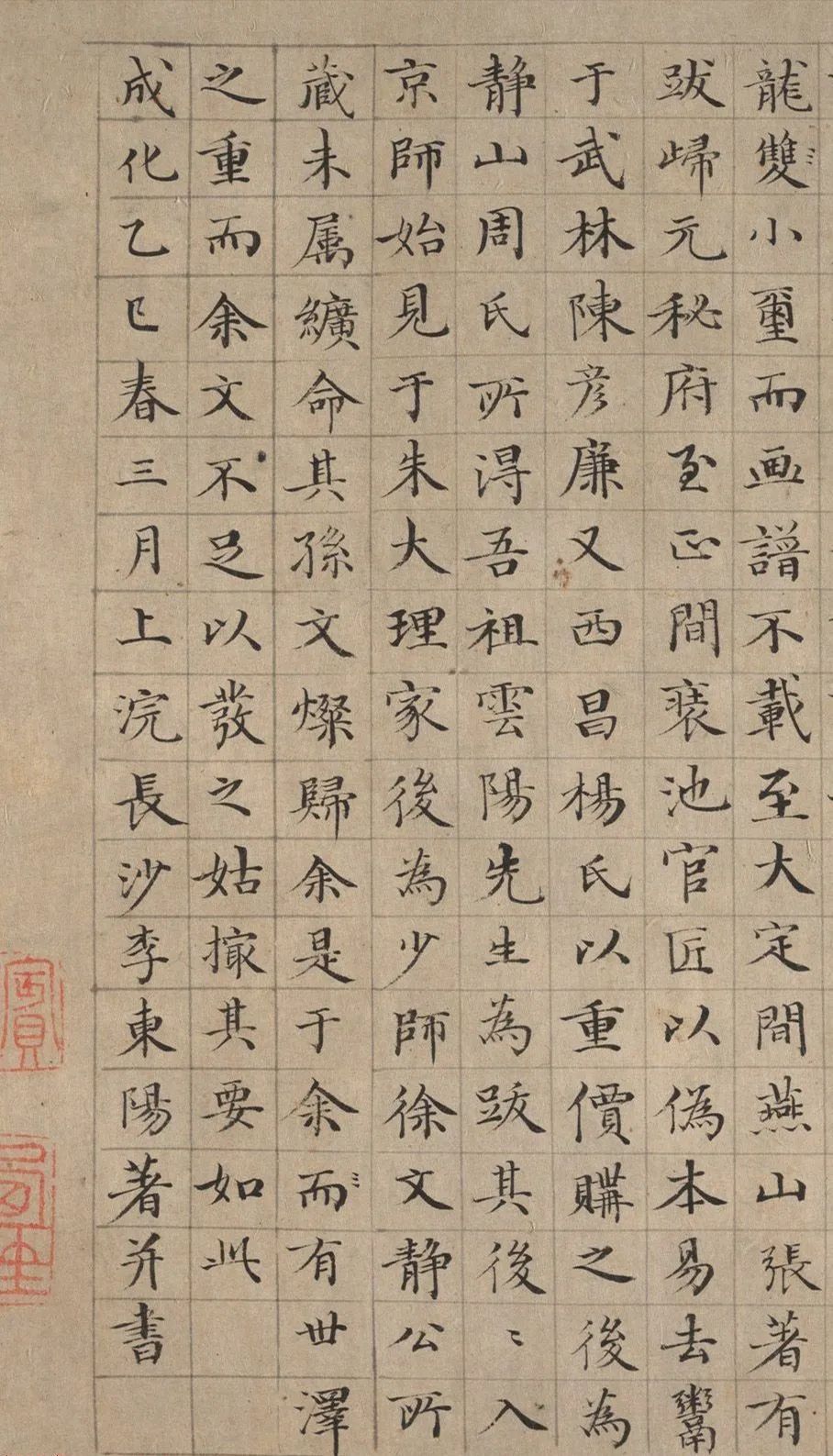 李東陽小楷《清明上河圖記》