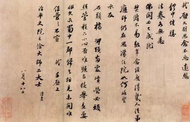 趙孟頫行書跋蘇軾《治平帖》高清 趙孟頫行書跋蘇軾《治平帖》高清