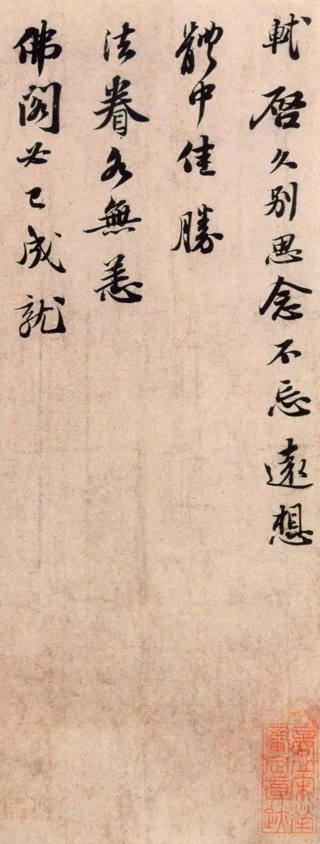 趙孟頫行書跋蘇軾《治平帖》高清