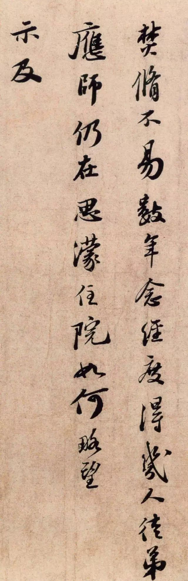 趙孟頫行書跋蘇軾《治平帖》高清