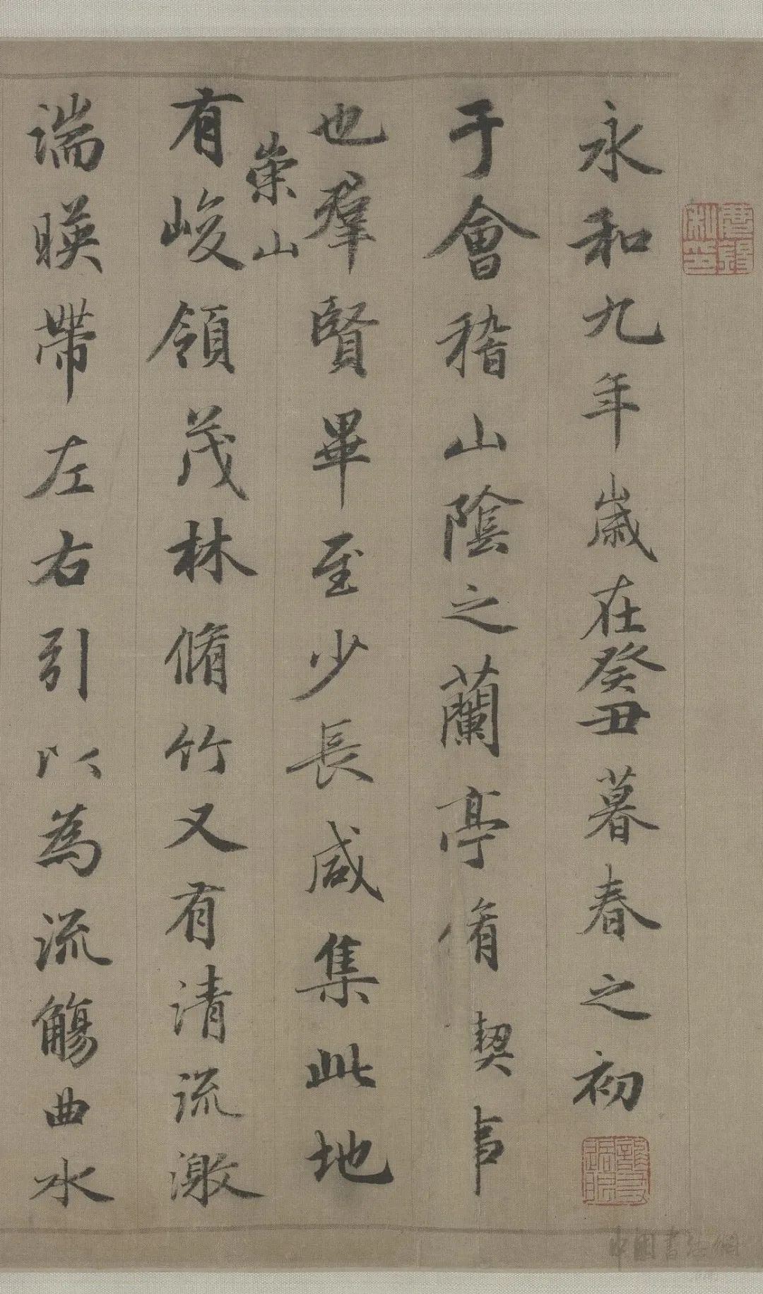 趙孟頫行書《臨定武蘭亭序卷》