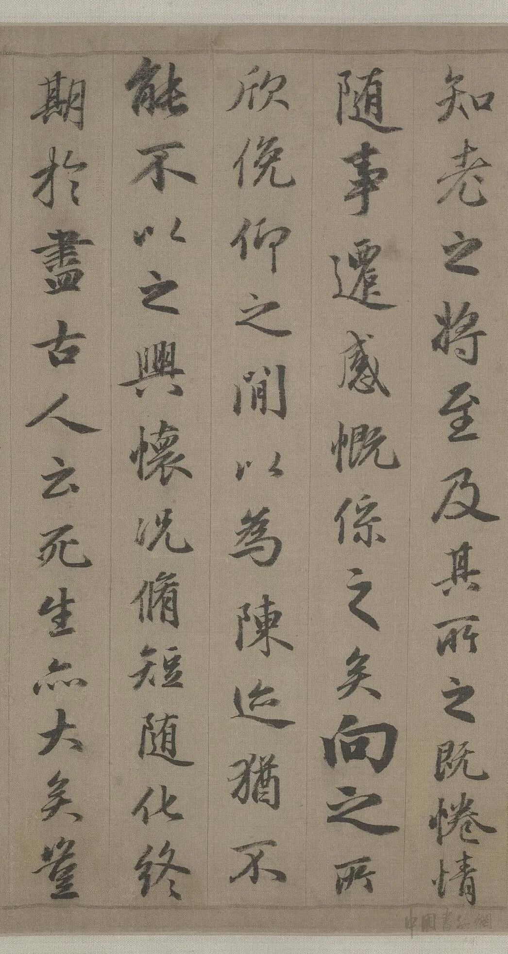 趙孟頫行書(shū)《臨定武蘭亭序卷》