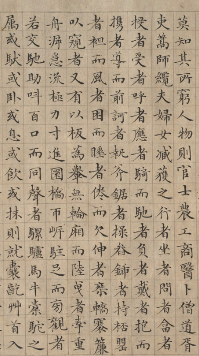 李東陽楷書《清明上河圖記》