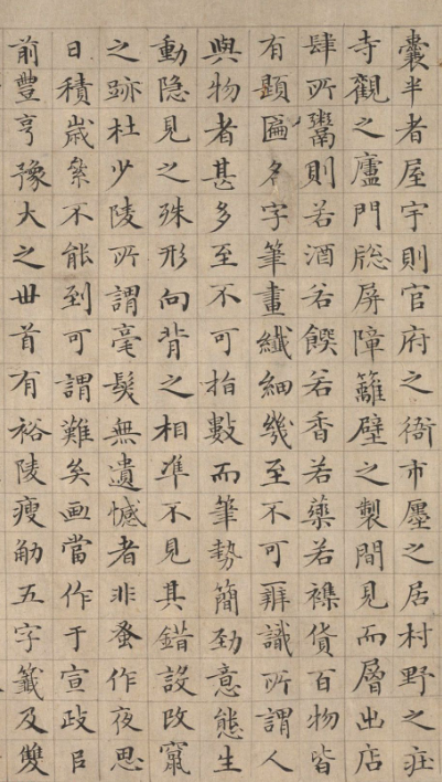 李東陽楷書《清明上河圖記》