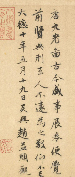 趙孟頫53歲書法題會昌九老圖