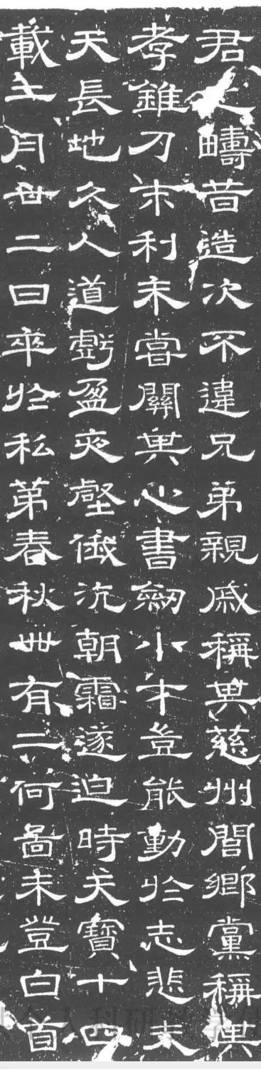 唐代隸書《苗挺墓志》
