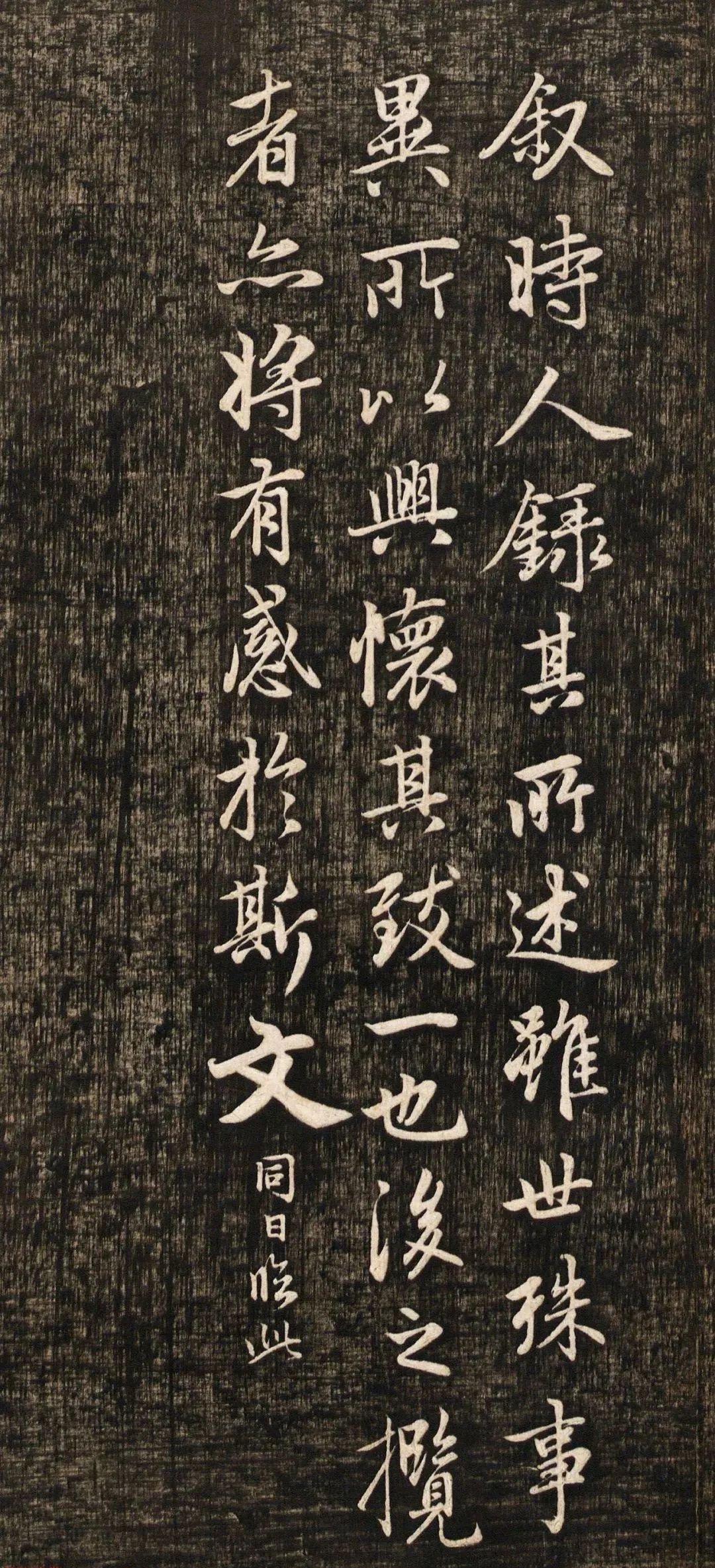 趙孟頫書(shū)法真跡《蘭亭十三跋》挺拔剛健之美！