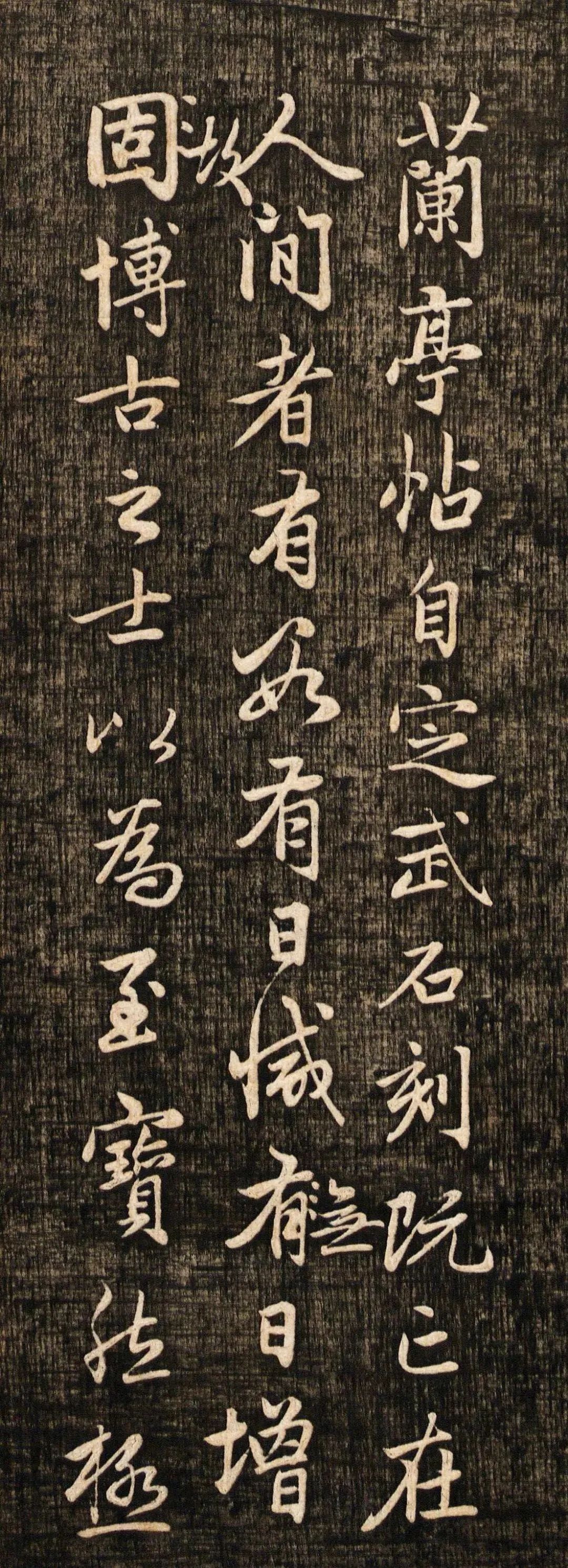 趙孟頫書(shū)法真跡《蘭亭十三跋》挺拔剛健之美！