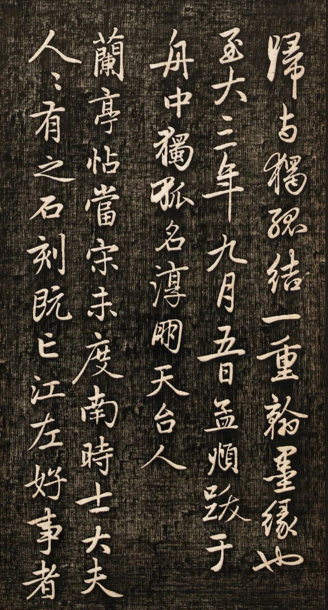 趙孟頫書(shū)法真跡《蘭亭十三跋》挺拔剛健之美！