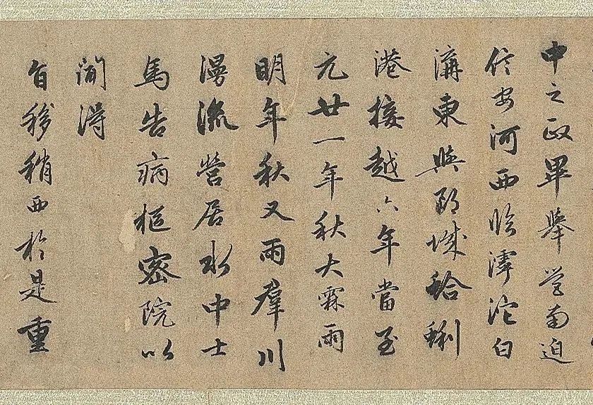 趙孟頫行書《明肅樓記》卷