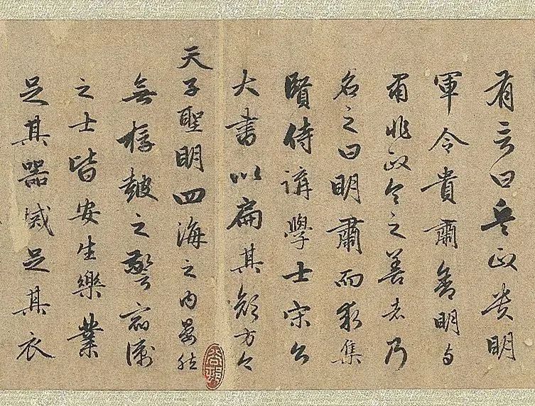 趙孟頫行書《明肅樓記》卷