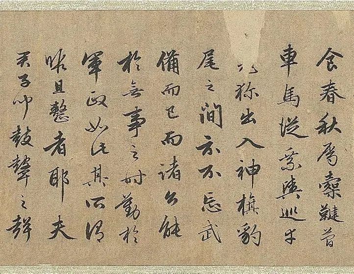 趙孟頫行書《明肅樓記》卷