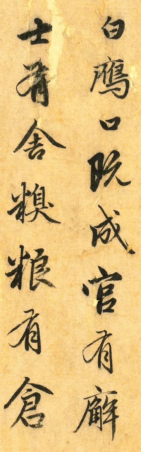 趙孟頫行書《明肅樓記》卷